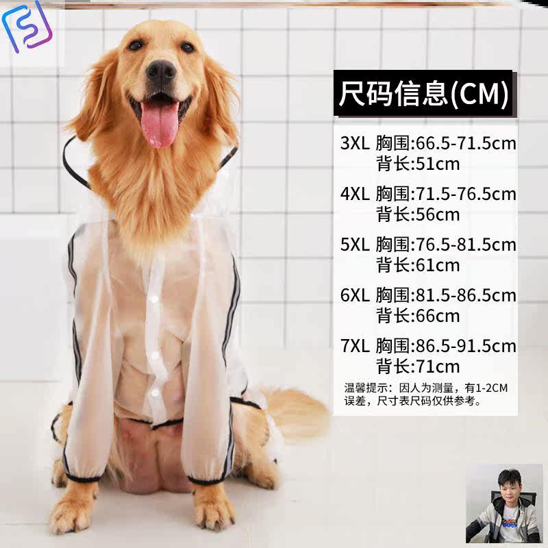 金毛的衣服拉布拉多中型宠物大狗四脚防水全包雨披狗狗雨衣大型犬