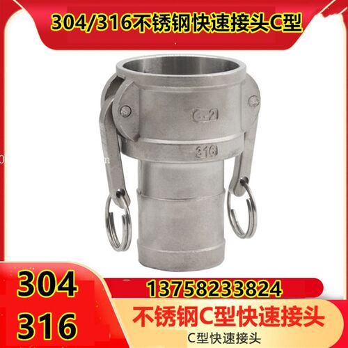 304/316不锈钢快速接头扳把式C轻型阴端水泵P水管油管钢丝软管高