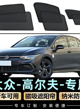 大众高尔夫遮阳帘6/7/8代嘉旅磁吸式车窗窗帘防蚊防晒汽车遮阳网