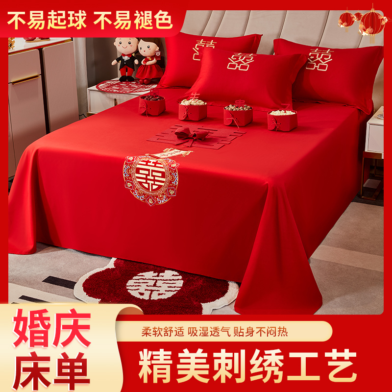 婚庆大红色e床单单件结婚用喜庆被单枕套三件套喜字刺绣酒店婚嫁