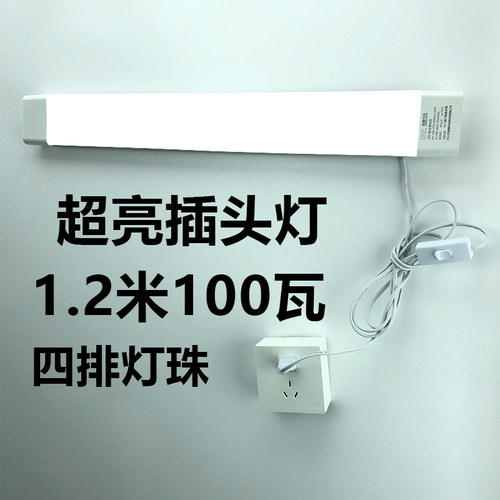 直插式led长条灯n插座日光灯管带开关宿舍台灯酷毙灯护眼墙壁寝室
