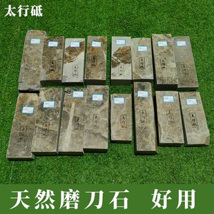 太行砥天然磨刀石家用菜刀厨师专用精品青油国产原石W粗磨细磨荡
