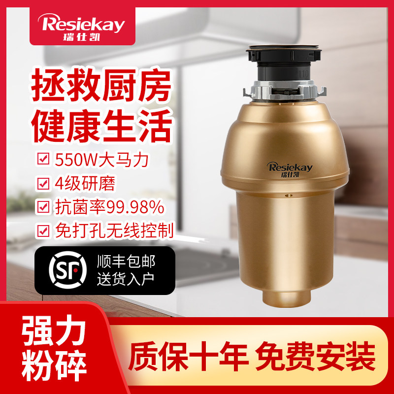 瑞仕凯550W厨余垃圾处理器家用厨房湿垃圾粉碎机下水道研磨残渣