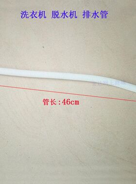 迷你单桶双桶洗衣机排水管 脱水机 下水管 排水管2cm/2.3cm/3c