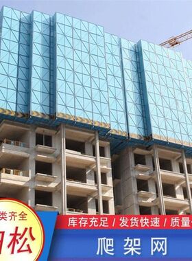 建筑工地爬架网片盘扣脚手架防坠落安全防护网米字外架.钢管板网