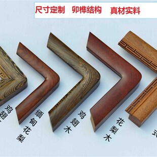 表画框木条自己组装画框定制任意尺寸裱L画框外框挂墙菠萝格画框