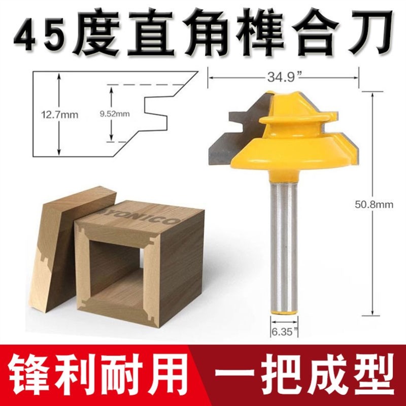 拼板刀90度角直角拼接刀s45°度榫合刀电木铣镂铣锣机刀具木王花