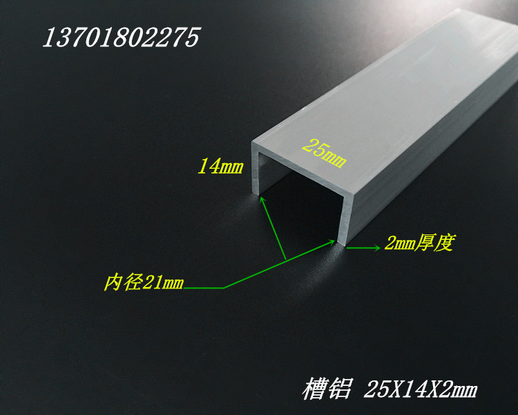 槽铝25X14X2mm铝合金U型槽铝 铝合金单槽铝 内径21mm包边槽 6米价