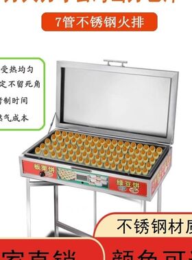 烤板栗酥饼机燃气铁板烤炉商用瓦斯煎饼炉摆摊方形煎烤机绿豆饼烤