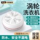 德国机芯超声波迷你小洗衣机全自动涡轮便携移动宿舍多功能清洗机