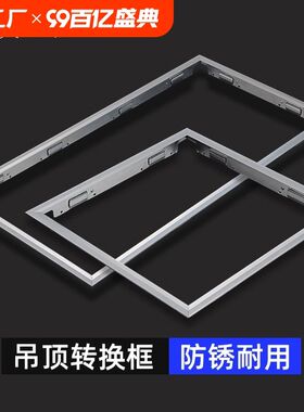 300x300x600x600转换框集成吊顶灯Hled平板灯边框铝扣板嵌入式现