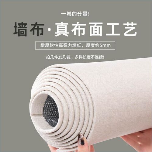 纱影加厚自粘墙布卧室客厅防潮电视背H景墙纸软包墙贴床头装饰壁