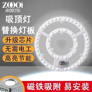 卓琪led吸顶灯灯芯改造灯板替换灯盘环形光源T磁吸遥控家用边驱