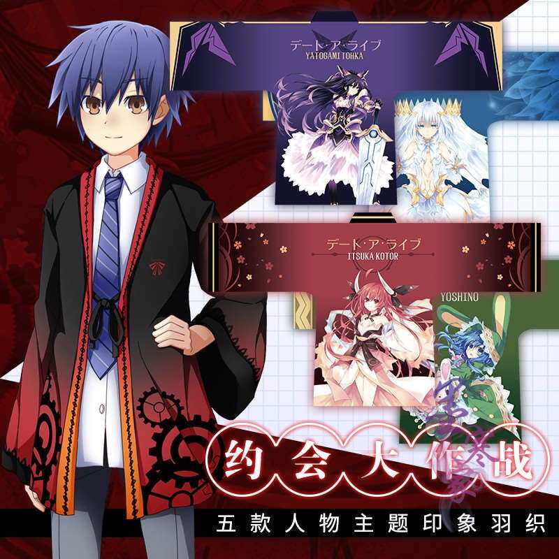 约会大作战动漫披风外套时崎狂三五河琴里夜刀神十香雪纺羽织和服