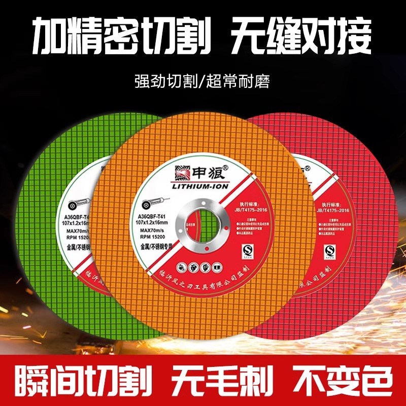申狼切割片100型角磨机t树脂切割片电锯片手砂轮不锈钢金属砂轮片