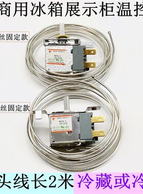 商用四六门平冷工作台冰箱温控器冰柜开关冷藏保鲜柜温控线长2米