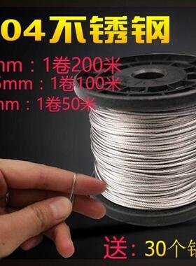 不锈钢扣多股钢丝绳锁扣超柔软钢丝线升国旗1.5316晾衣杆室内,.。