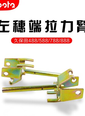 455/588/788/888收割机配件左穗端拉力臂左大O板5H401-65150