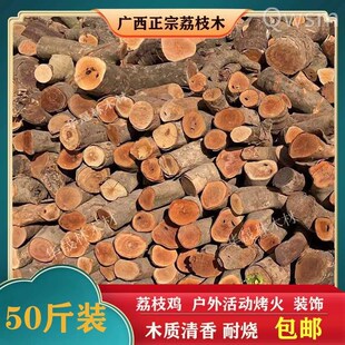 50斤干柴荔枝木柴松木柴火木头露营烤火取暖野Q炊柴火灶农村用聚