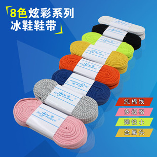 花样冰刀鞋冰鞋专用纯棉鞋带  球D刀速滑冰刀鞋彩色鞋带 金属头