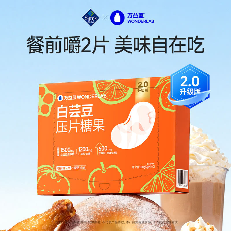 山姆白芸豆压片糖果芭乐味