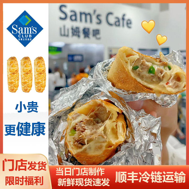 山姆食品代购烤芝士牛肉卷即食小红书推荐网红爆款成品顺丰冷链 - 封面