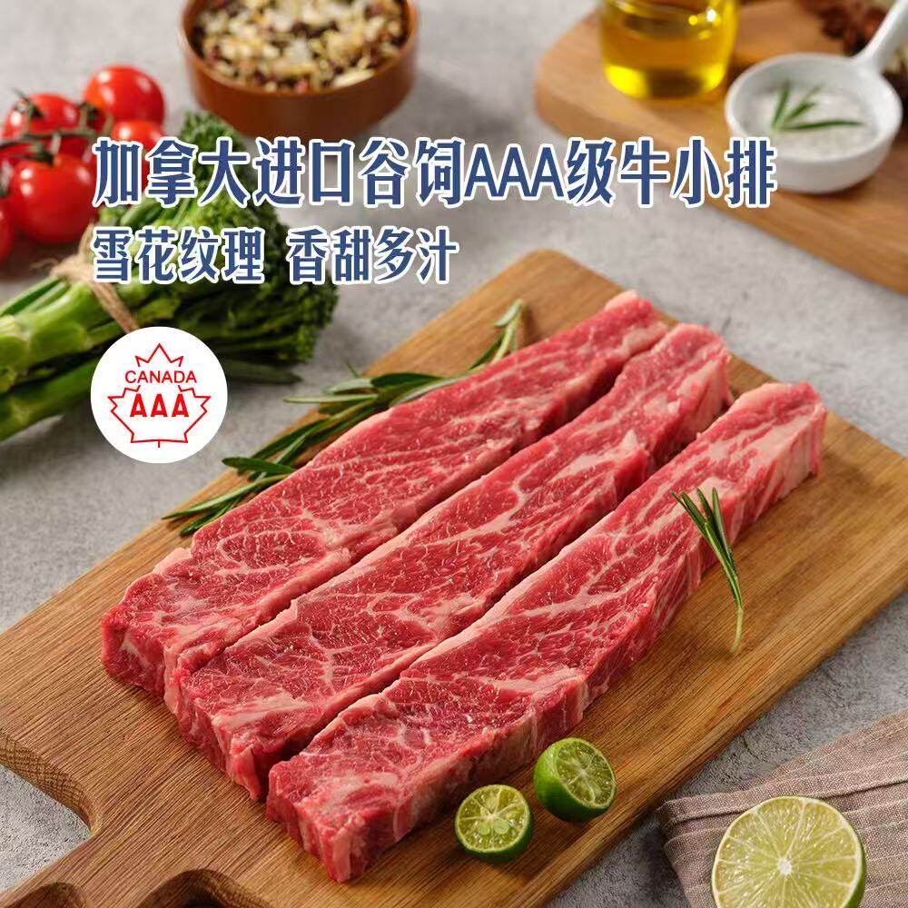 山姆代购 MM加拿大3A级谷饲牛小排 约600g 冷鲜原切烧烤厚切牛排