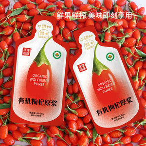 山姆超市代购 沃福百瑞 有机枸杞原浆 43.6ml*36养生饮料鲜果原浆