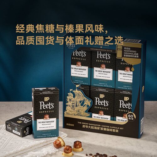 山姆代购 Peet’s大航海家胶囊咖啡318g皮爷焦糖榛果研磨咖啡礼盒