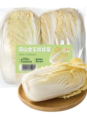 山姆超市代购 高山金玉娃娃菜 850g 黄色叶子菜青菜白菜新鲜蔬菜