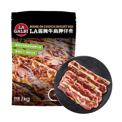 山姆食品代购店 LA酱腌牛肩胛仔骨 1KG精选谷饲牛肉 顺丰冷藏运输