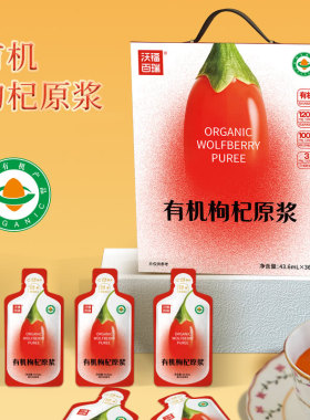 山姆会员超市代购 沃福百瑞 有机枸杞原浆 43.6ml*36鲜果原浆饮料