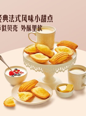 山姆会员超市代购 奶酥玛德琳蛋糕450gSt michel进口法式黄油面包