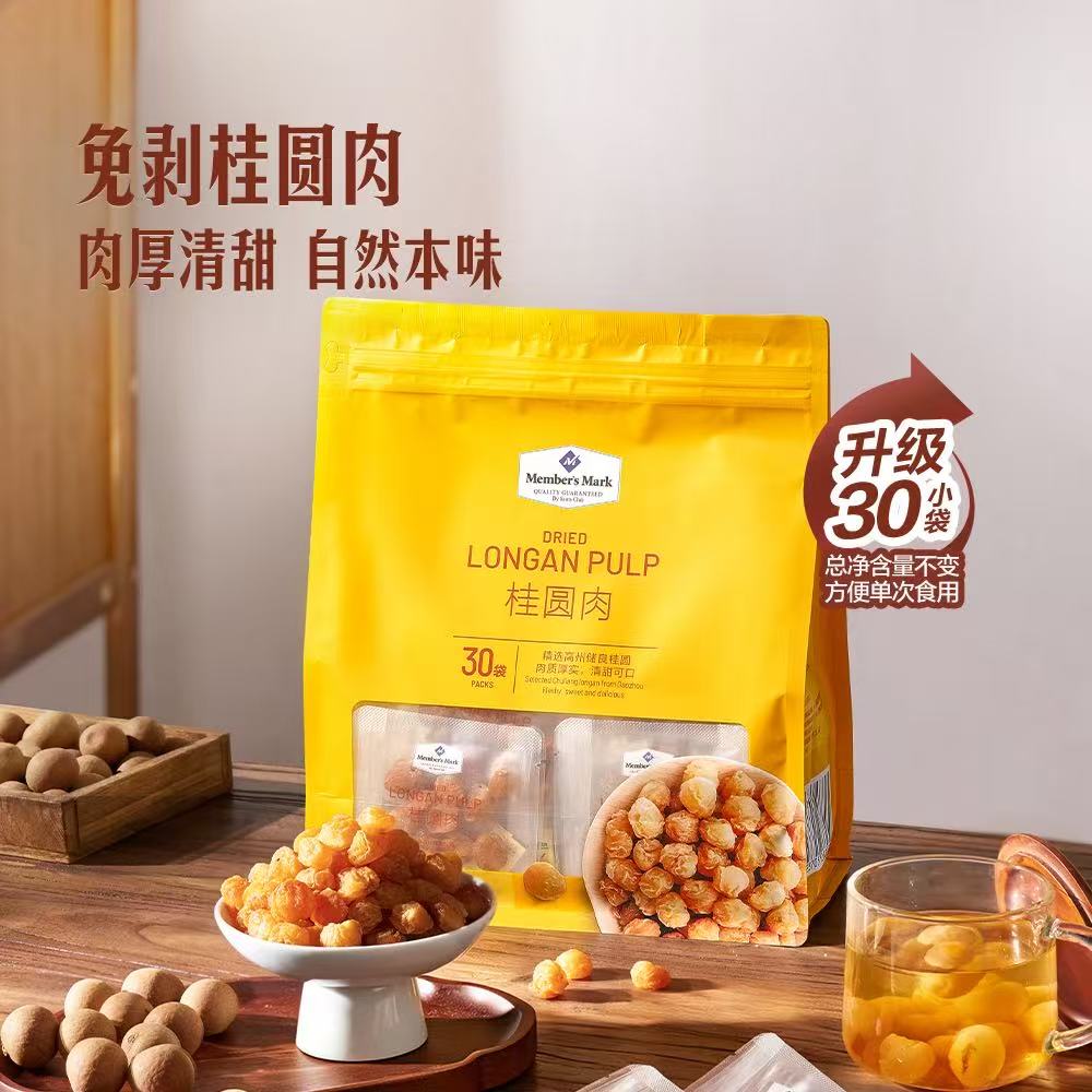 山姆会员超市代购 桂圆干600g 小包水果干货养生食材MM即食桂圆肉