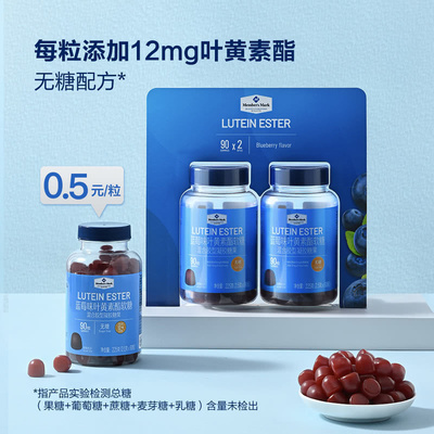 山姆食品代购店 蓝莓味叶黄素酯软糖450g（2.5g*90粒*2瓶）
