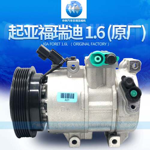 厂家直供 现货 福瑞迪 1.6L 原厂配件 汽车空调压缩机