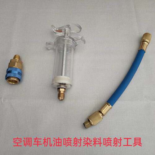 空调车机油喷射染料喷射工具1盎司1/4“纯液态机油冷却液加注管