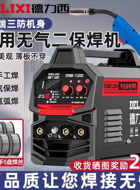 德力西无气二保焊机1200家用220V