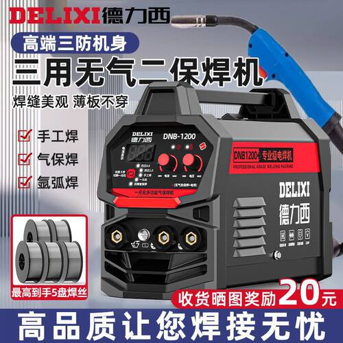 德力西无气二保焊机1200家用220V