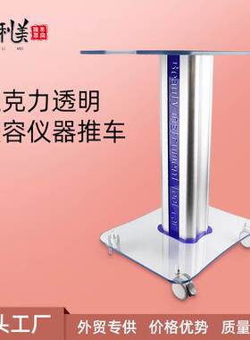 台式美容仪器小推车水光小气泡亚克力底座移动 置物架美容院专用
