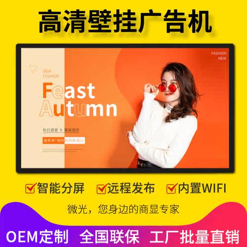 微光横竖屏壁挂广告机LED液晶触摸广告屏高清显示屏立式广告机