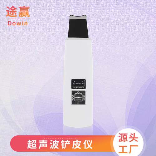 充电款离子铲皮机 超声波铲皮机 角质脸部毛孔清洁铲皮仪