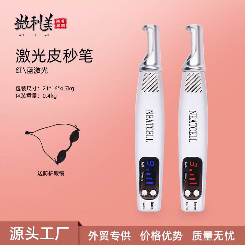 皮秒笔激光洗眉毛点痣美容仪器便携式手持红蓝光去色素美容仪跨境
