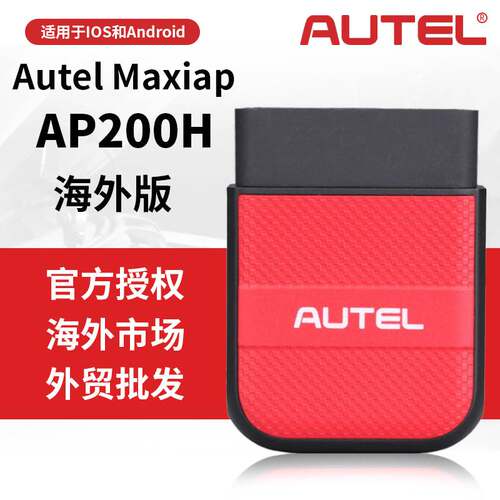 道通Autel AP200H OBD汽车诊断仪 ELM327蓝牙5.1汽车故障诊断仪