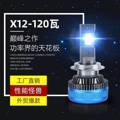 led车灯headlight bulb汽车大灯大功率前照明超亮车头灯量大优惠