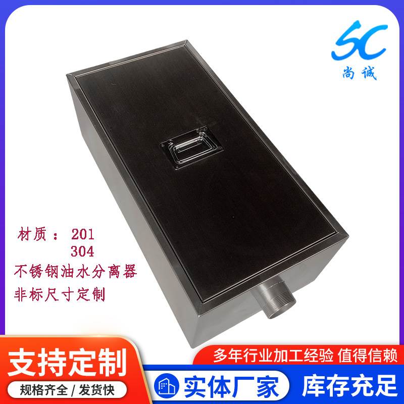 小型废水沉淀处理器隔油池过滤器 餐厅厨房不锈钢高效油水分离器