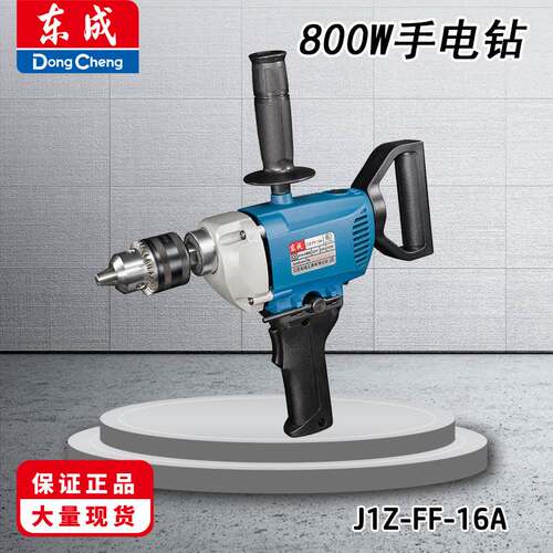 东成J1Z-FF-16A手电钻800W大功率腻子涂料水泥搅拌机东城飞机钻