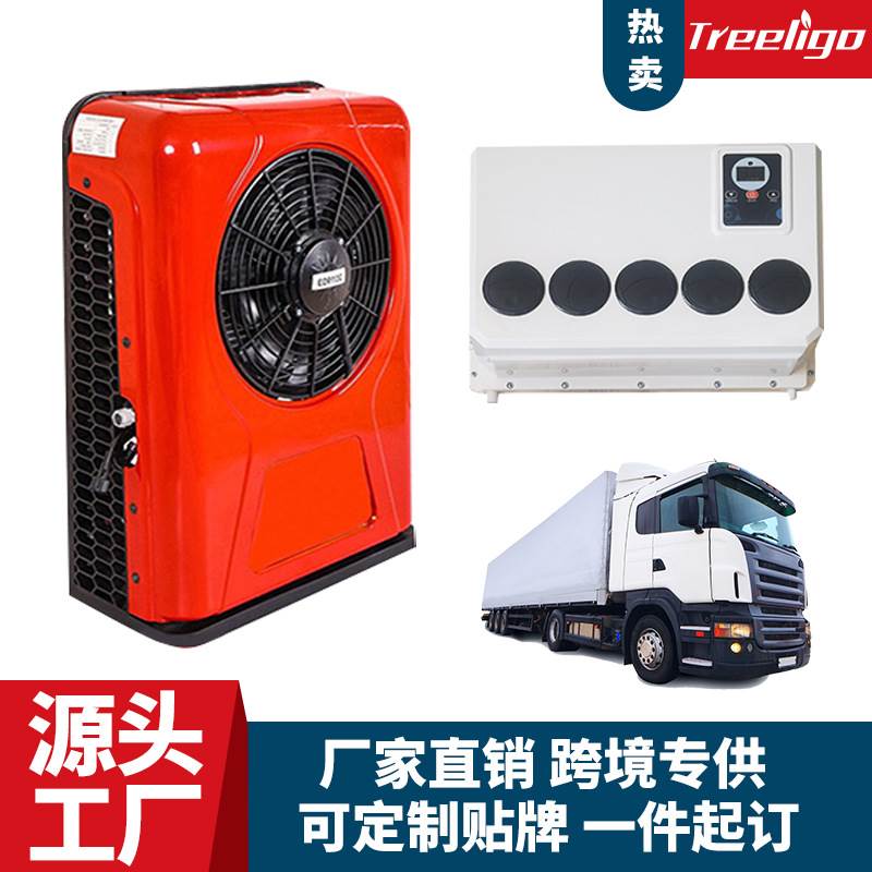 厂家汽车空调12v24v立式分体机电动冷暖空调车载房车驻车空调