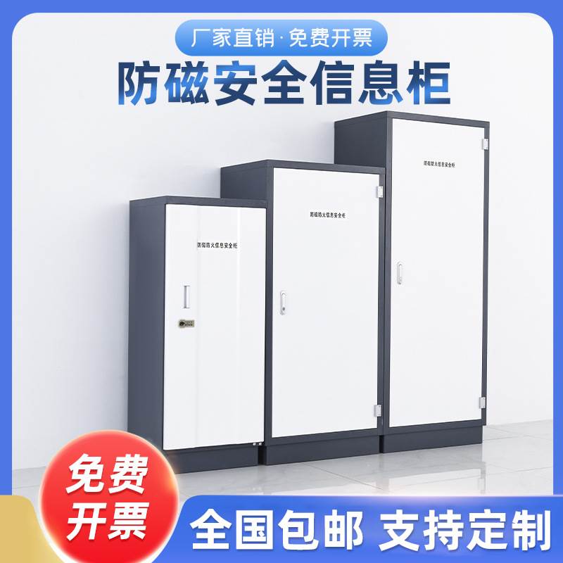 档案防磁柜信息安全柜光盘硬盘CD盘音像资料消磁柜防潮防火文件柜