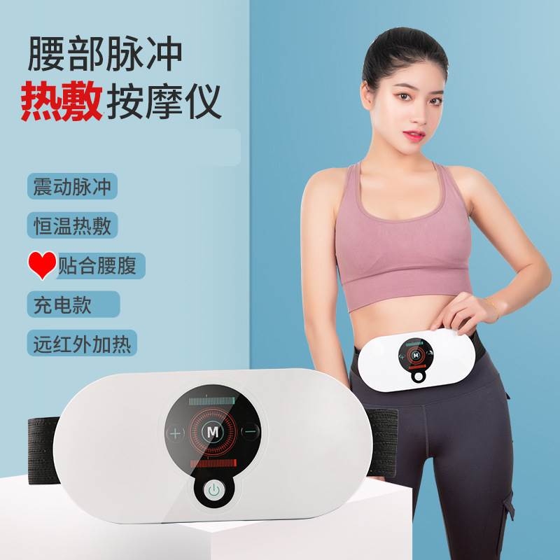 跨境腰部按摩器无线腰带腹部按摩器腰部充电震动按摩懒人按摩仪